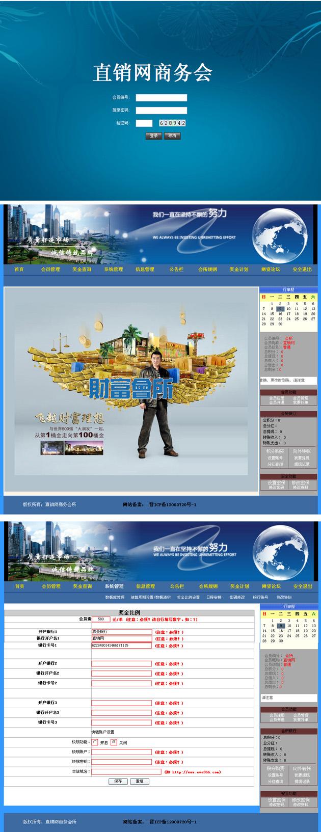 专业创想未来互助商务会所直销软件 直销系统 直销管理软件开发