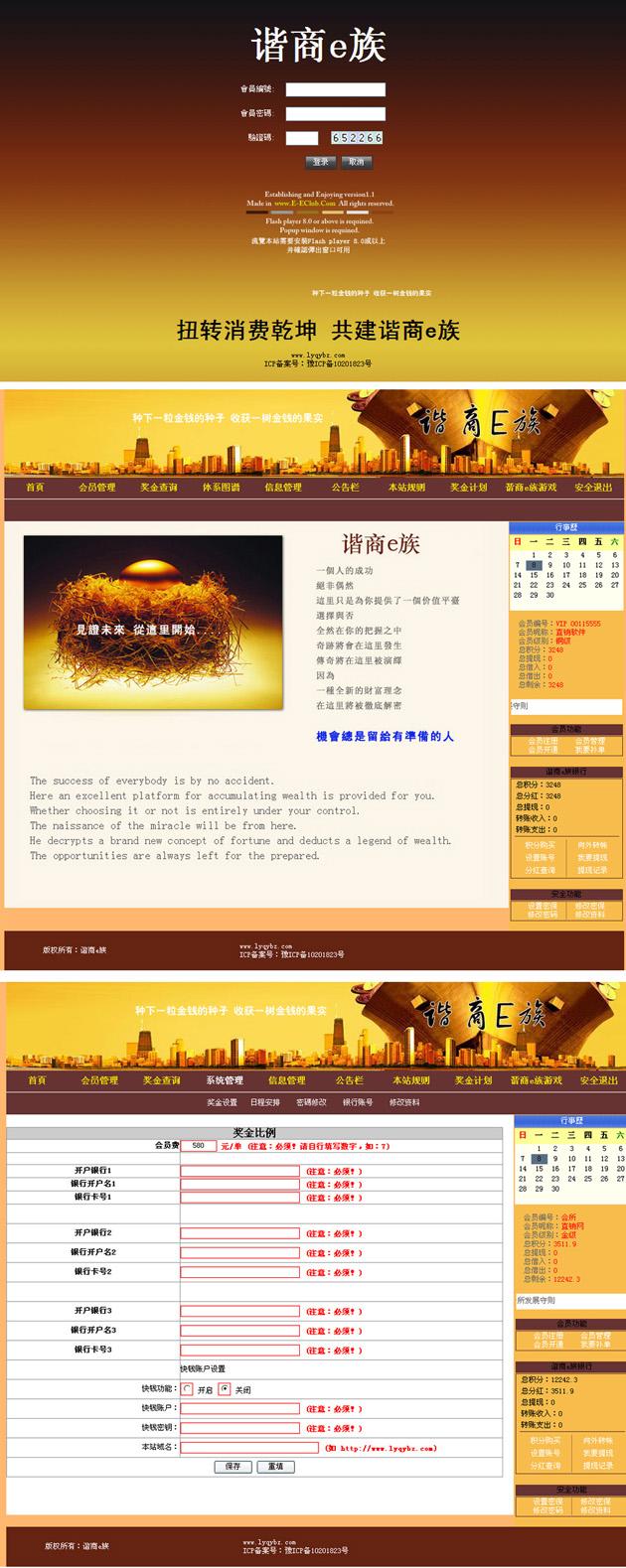 专业创享未来580互助联盟直销软件 直销系统 直销管理软件开发