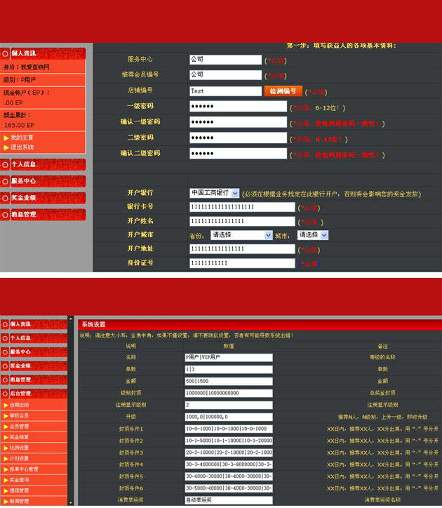 专业单轨一条线直销软件 直销系统 直销管理软件开发