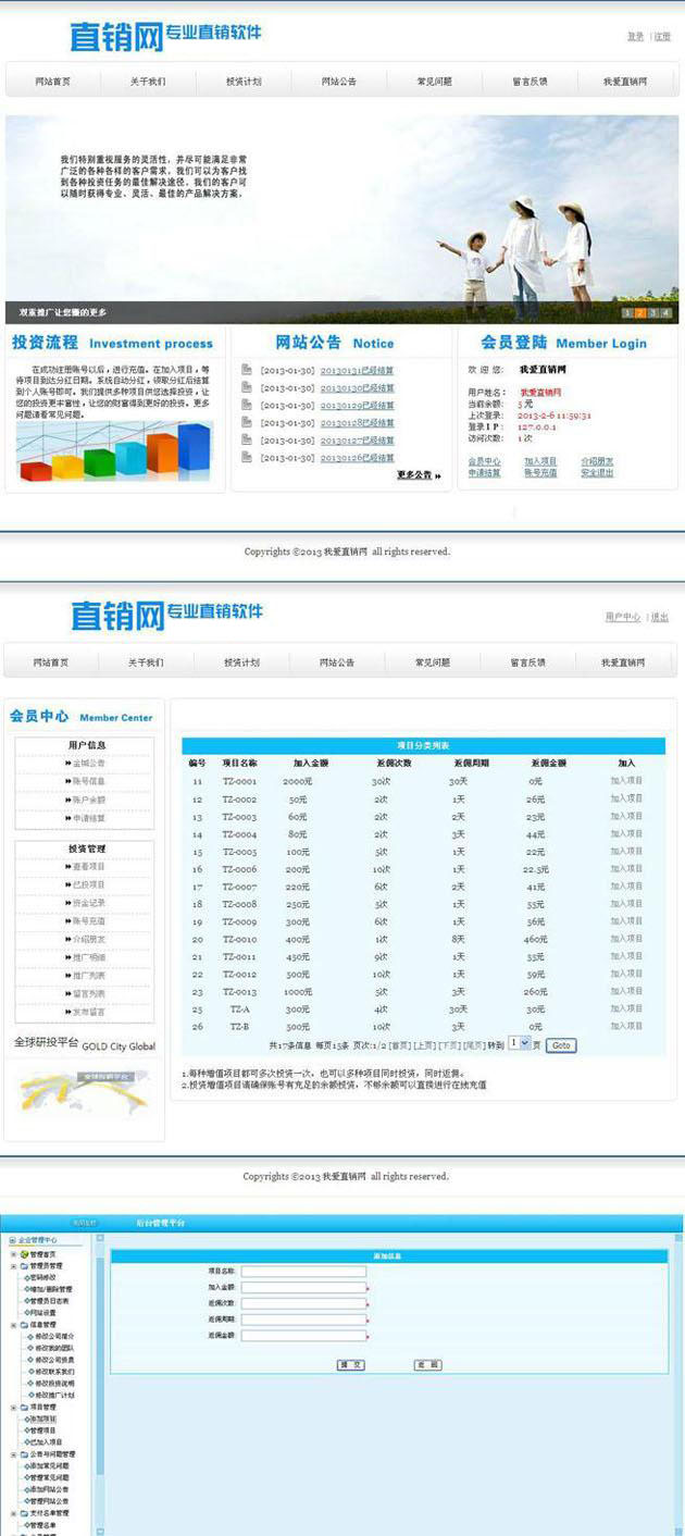 多项目投资分红直销软件 直销系统 直销管理软件