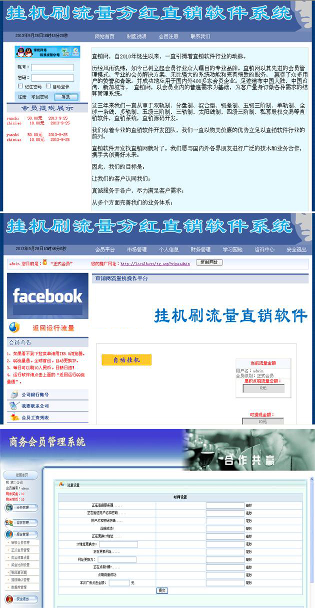 专业挂机刷流量投资分红直销软件 直销系统 直销管理软件开发