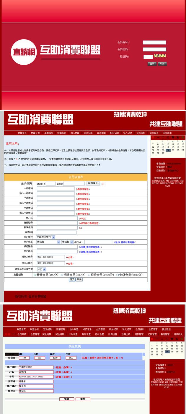 专业互助消费联盟直销软件 直销系统 直销管理软件开发