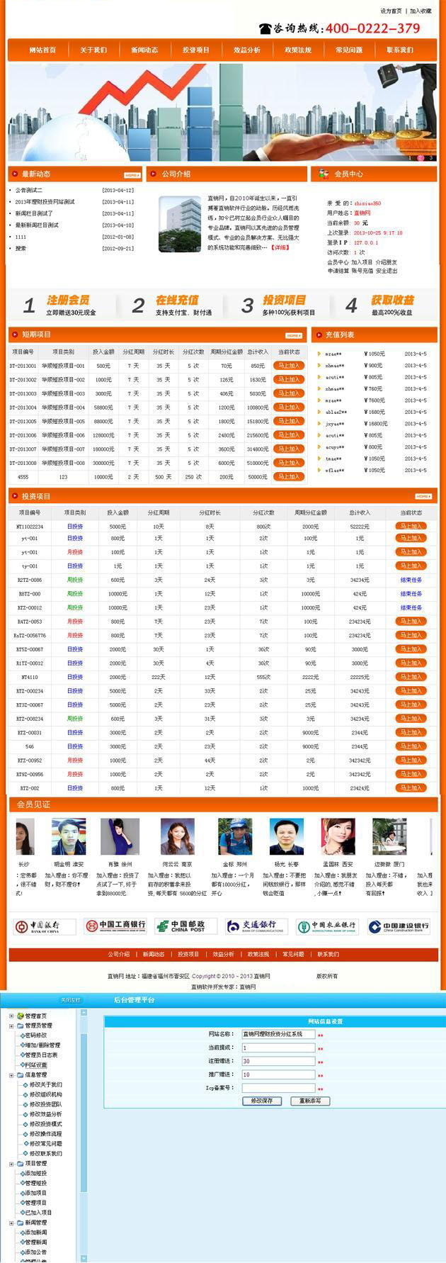 专业理财投资分红直销软件 直销系统 直销管理软件开发