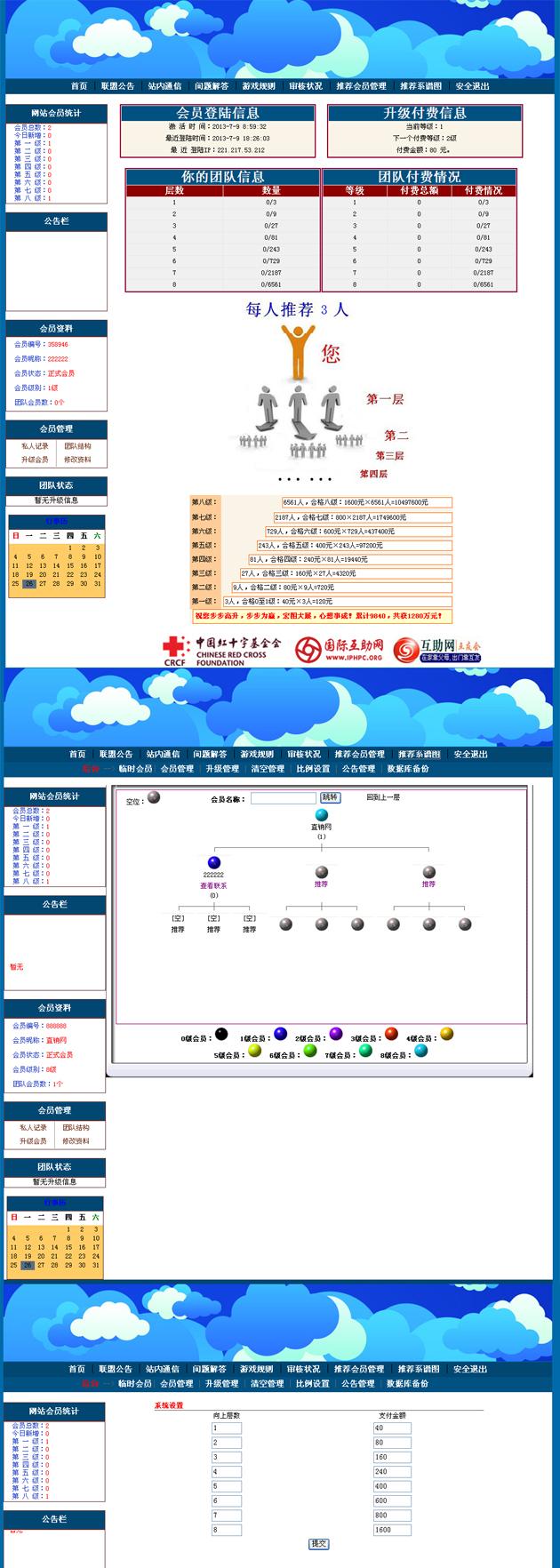 专业三三复制财富倍增直销软件 直销系统 直销管理软件开发