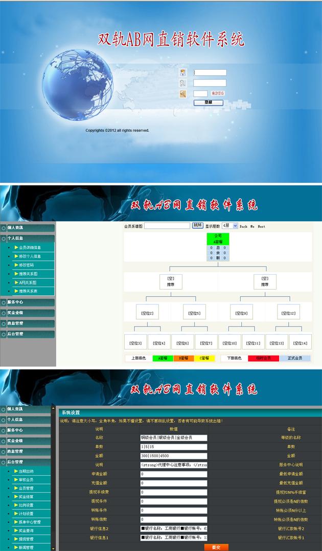 专业双轨AB网直销软件 直销系统 直销管理软件开发