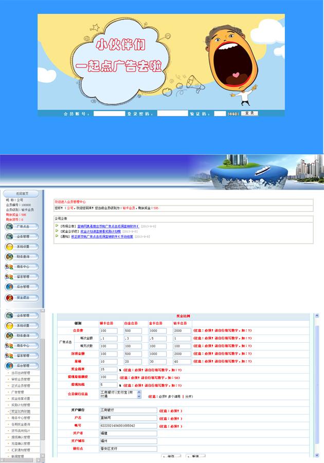 专业双轨广告点击返佣直销软件 直销系统 直销管理软件开发