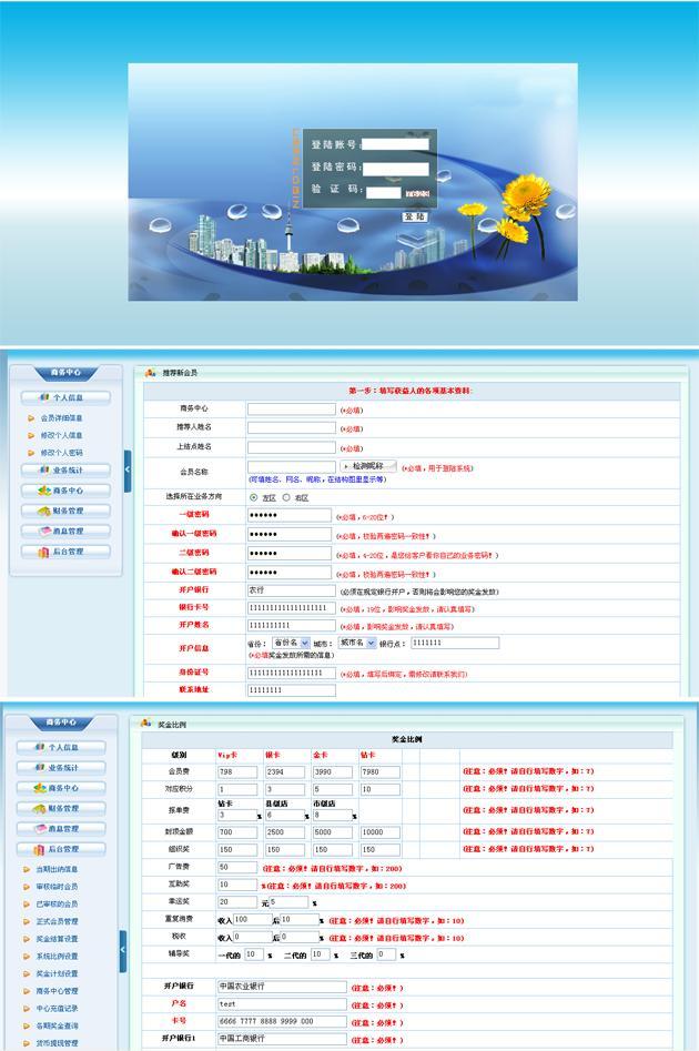 专业双轨加一条线公排直销软件 直销系统 直销管理软件开发