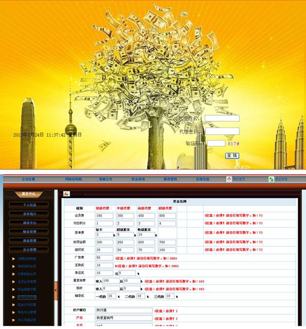 专业双轨加一条线直销软件 直销系统 直销管理软件开发