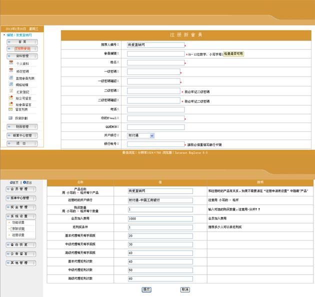 专业投资返利分红直销软件 直销系统 直销管理软件开发