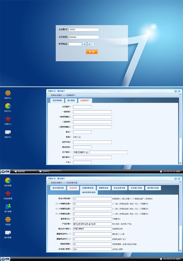 专业windows7双轨投资分红直销软件 直销系统 直销管理软件开发