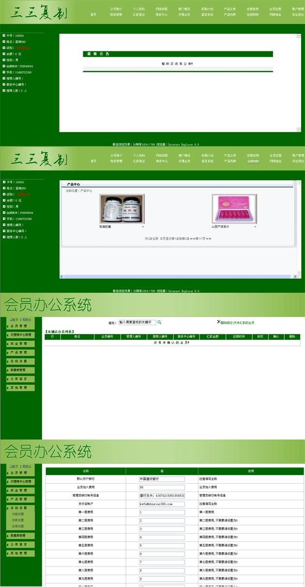 sansanfuzhiyouchanpinfenhongzhixiaoruanjian