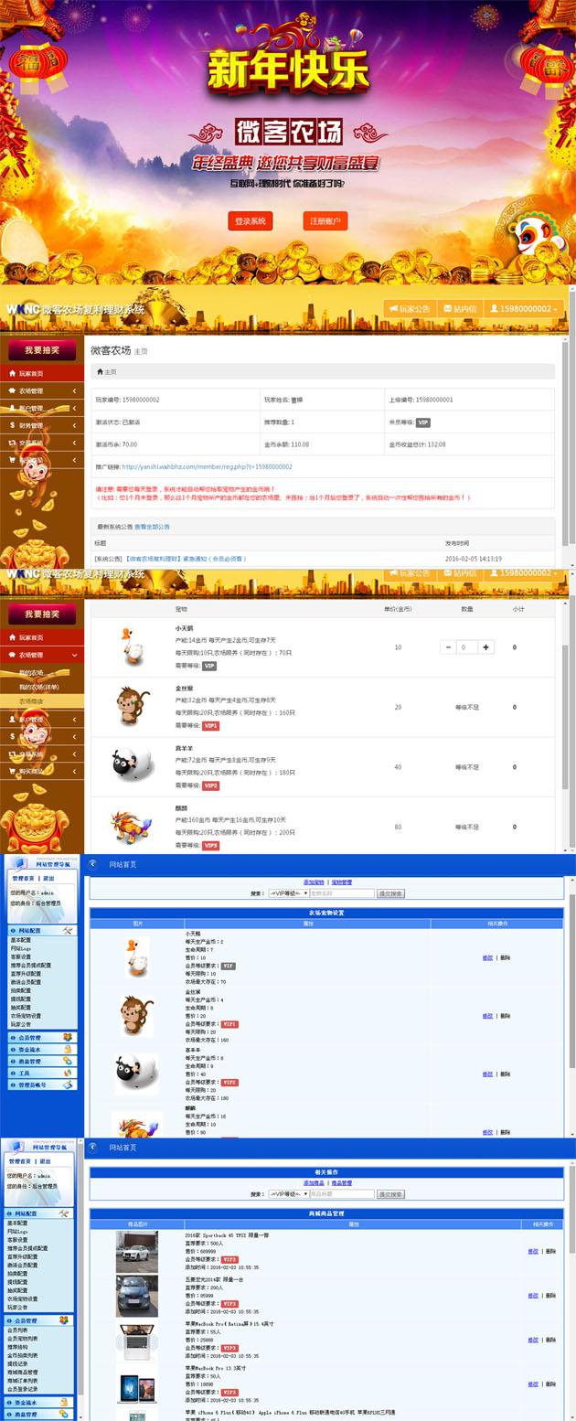 weikenongchangfuliquanminlicaipingtaizhixiaoruanjian