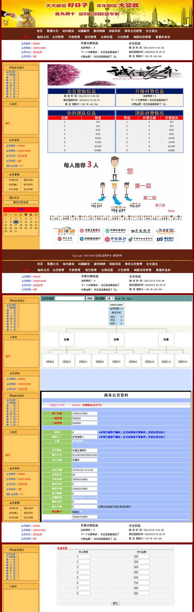 sansanfuzhihongbaohuzhubeizengpingtaizhixiaoruanjian