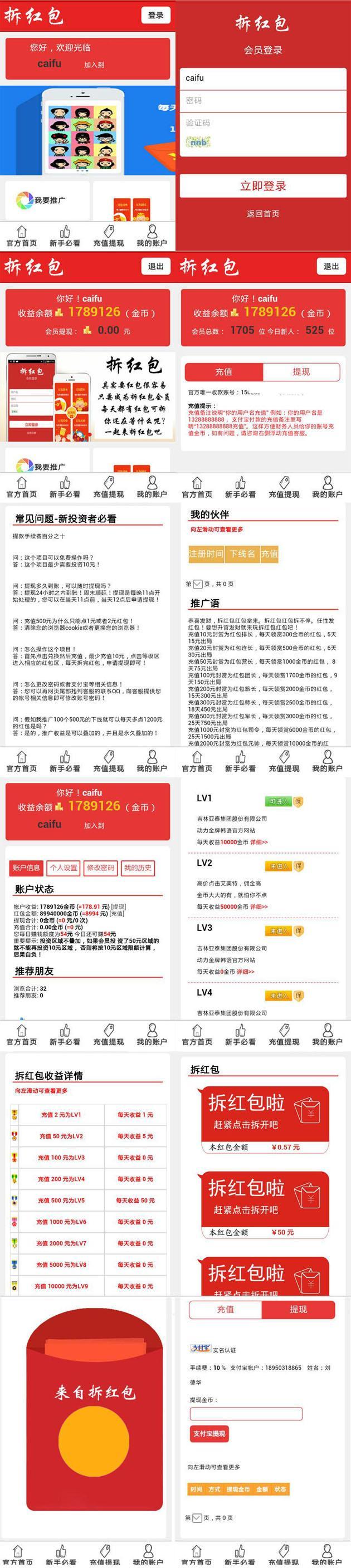 shoujibanchaifenbaofenhongzhixiaoruanjian