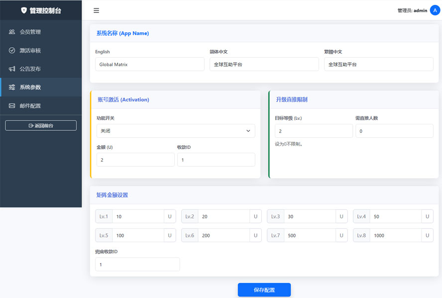 中文简繁英文三语3x8矩阵、公排滑落、烧伤机制互助系统后端截图