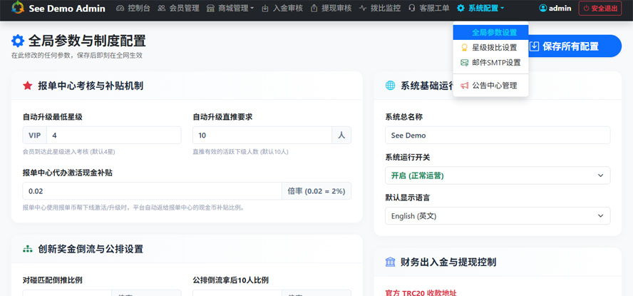 简繁英文三语双轨多级别带商城和大转盘系统后台截图